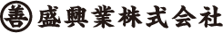 盛興業株式会社